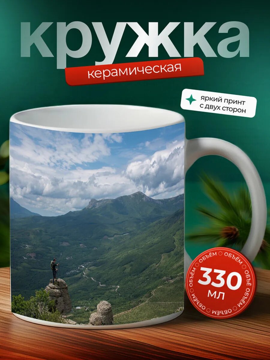 Кружка Чатыр-Даг гора 6,