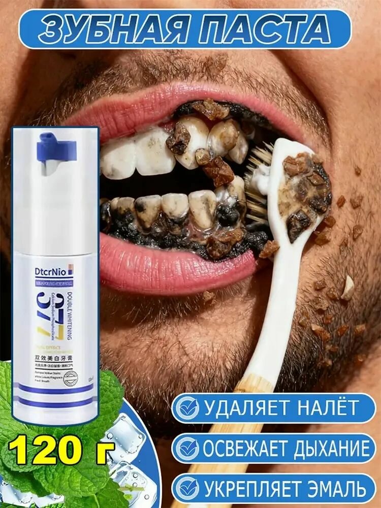 Мощная отбеливающая зубная паста, Восстанавливает пожелтевшие зубы, удаление чайного и кофейного налета, Безопасное отбеливание зубов 120 г