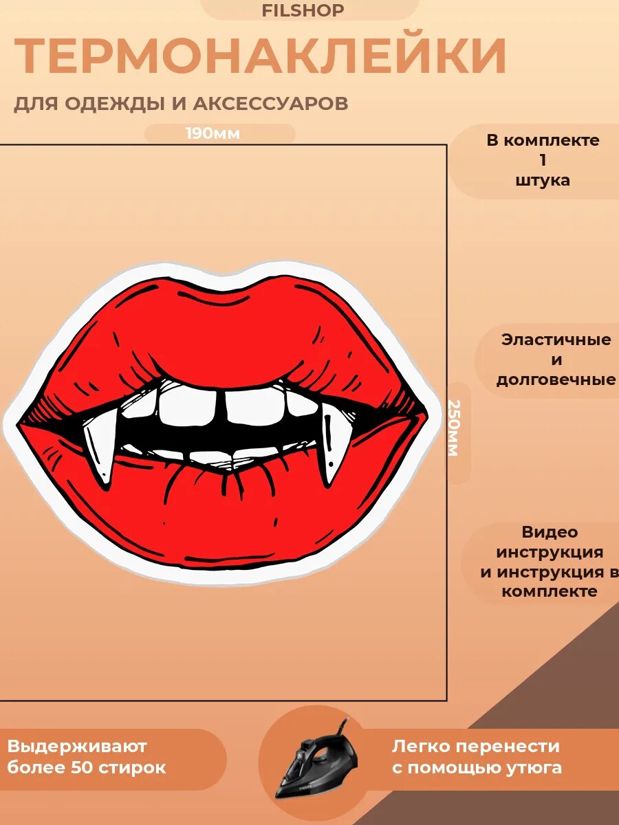 Термонаклейка на одежду