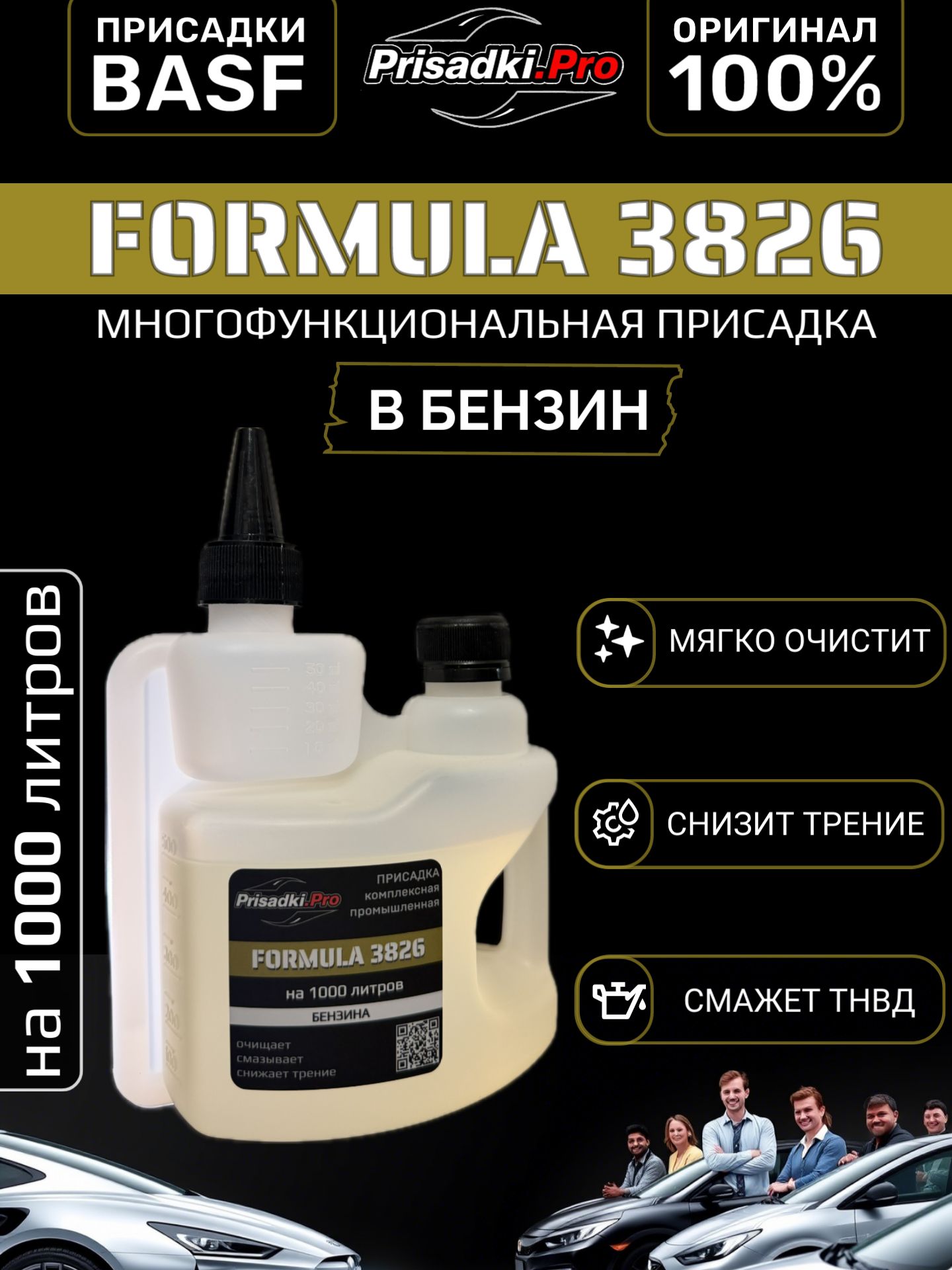 Keropur 3826 BASF (Formula 3826) промышленная комплексная присадка в бензин