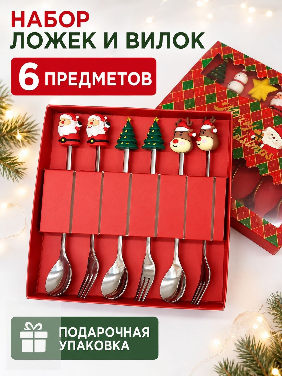 Новогодние подарки детям и взрослым, подарочный набор приборов десертные ложки 6 шт. Сувенир на новый год 2027 женщине, маме, девушке, бабушке, сестре, подруге, коллегам