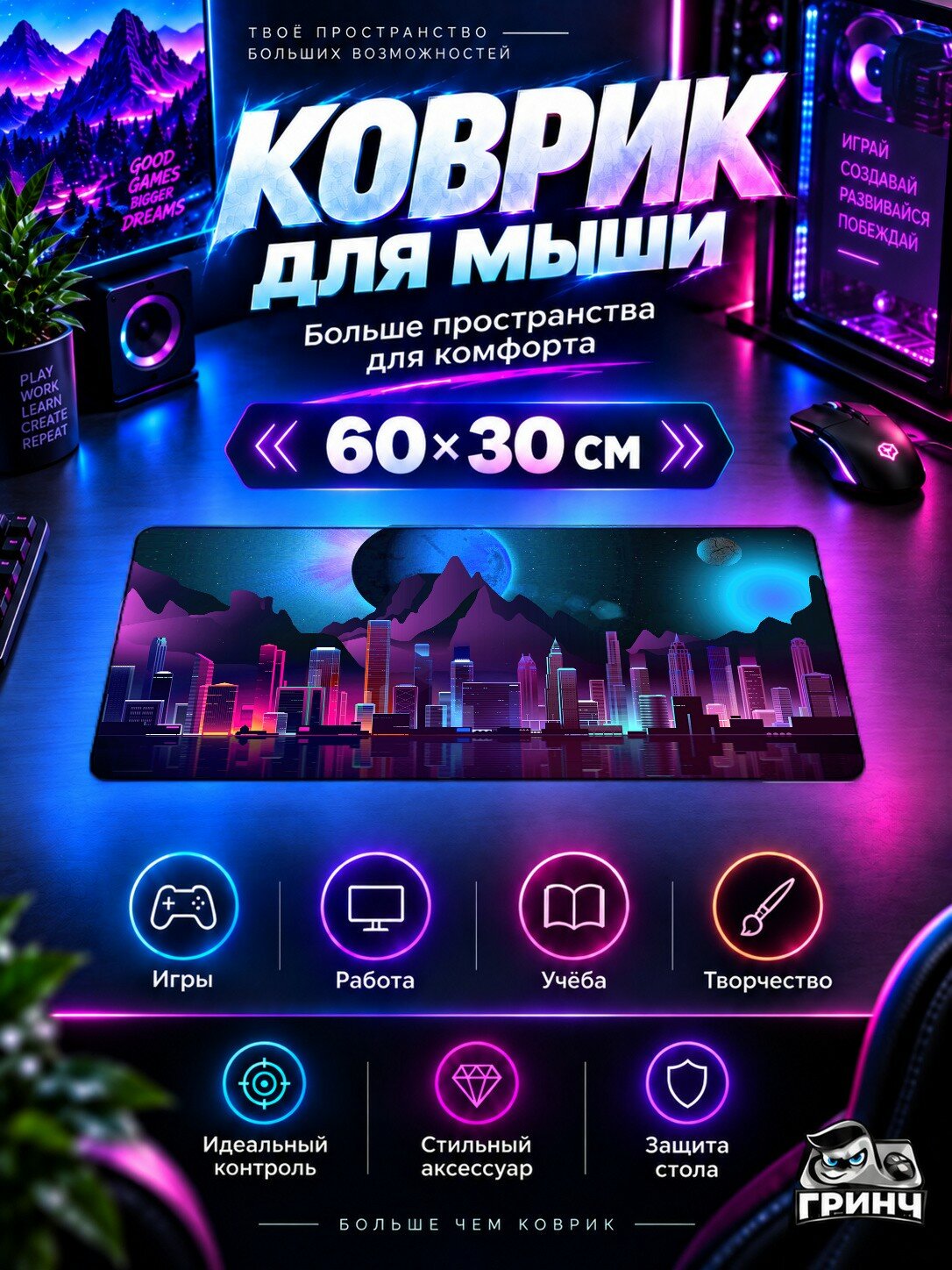 Игровой коврик для мыши жаккард 60х30 см City Futuristic Retro Город Футуризм Ретро