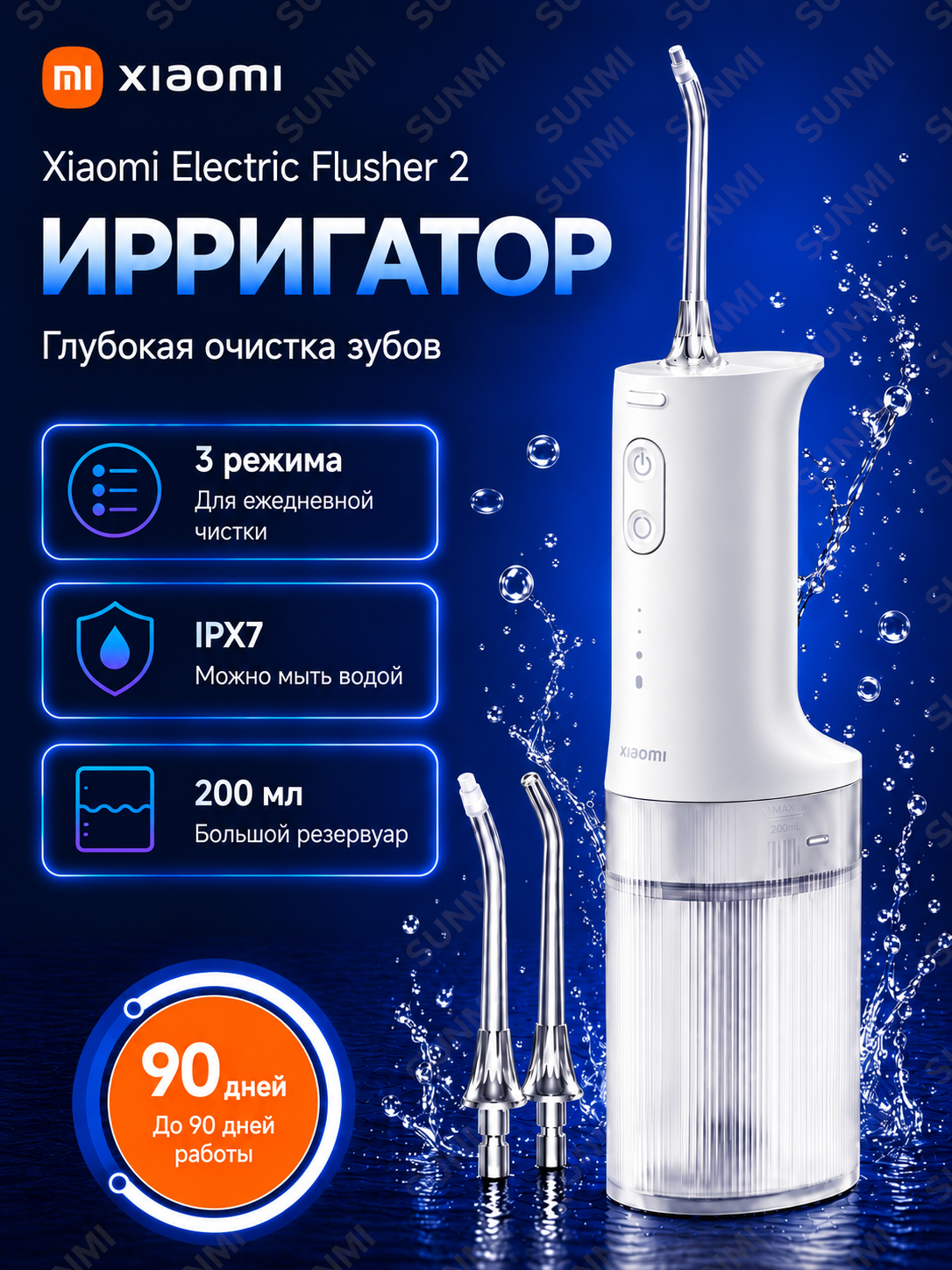 Ирригатор для зубов Xiaomi Water Flosser 2 MEO705, 3 режима, резервуар 200 мл, IPX7, подарок для ухода за полостью рта