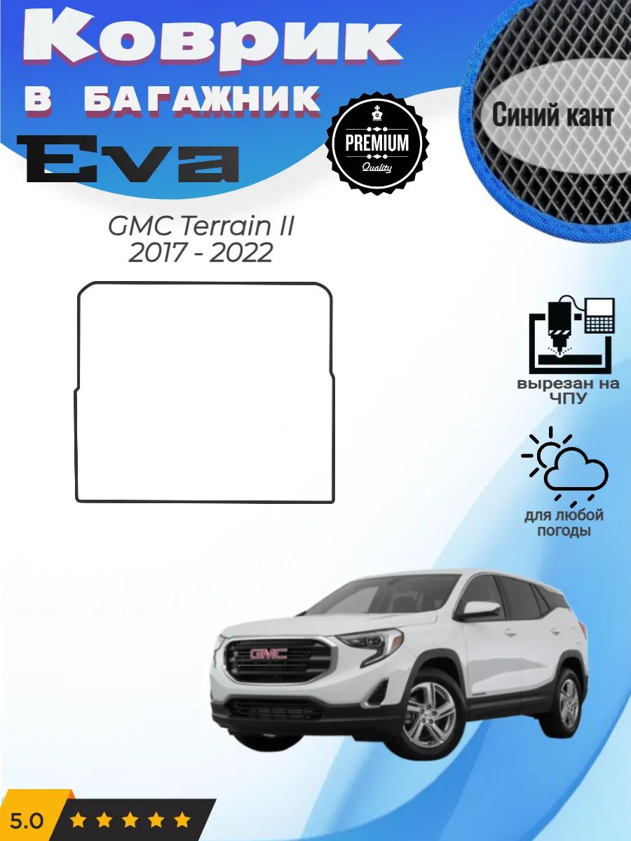 EVA коврик в багажник GMC Terrain ДжиЭмСи Террейн 2