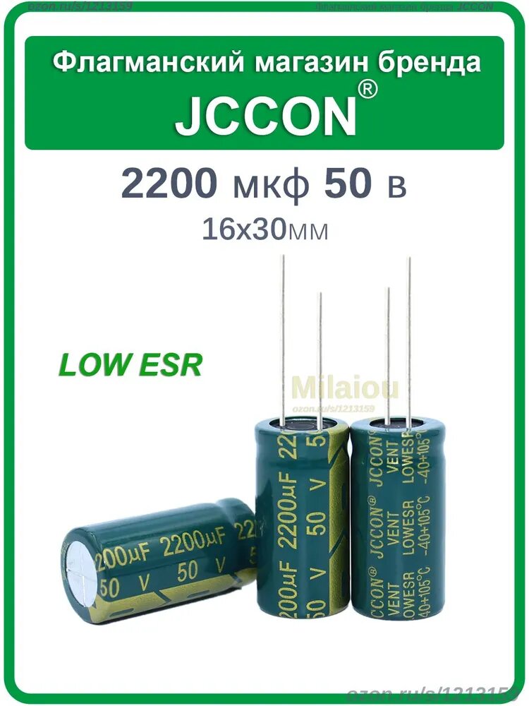 50 шт. 2200мкф 50В (2200uF*50V) Конденсатор 16x30mm