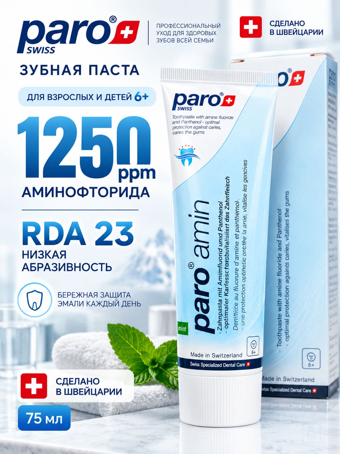 PARO Amin Зубная паста с фтором от 6 лет 75 мл с аминофторидом 1250 ppm