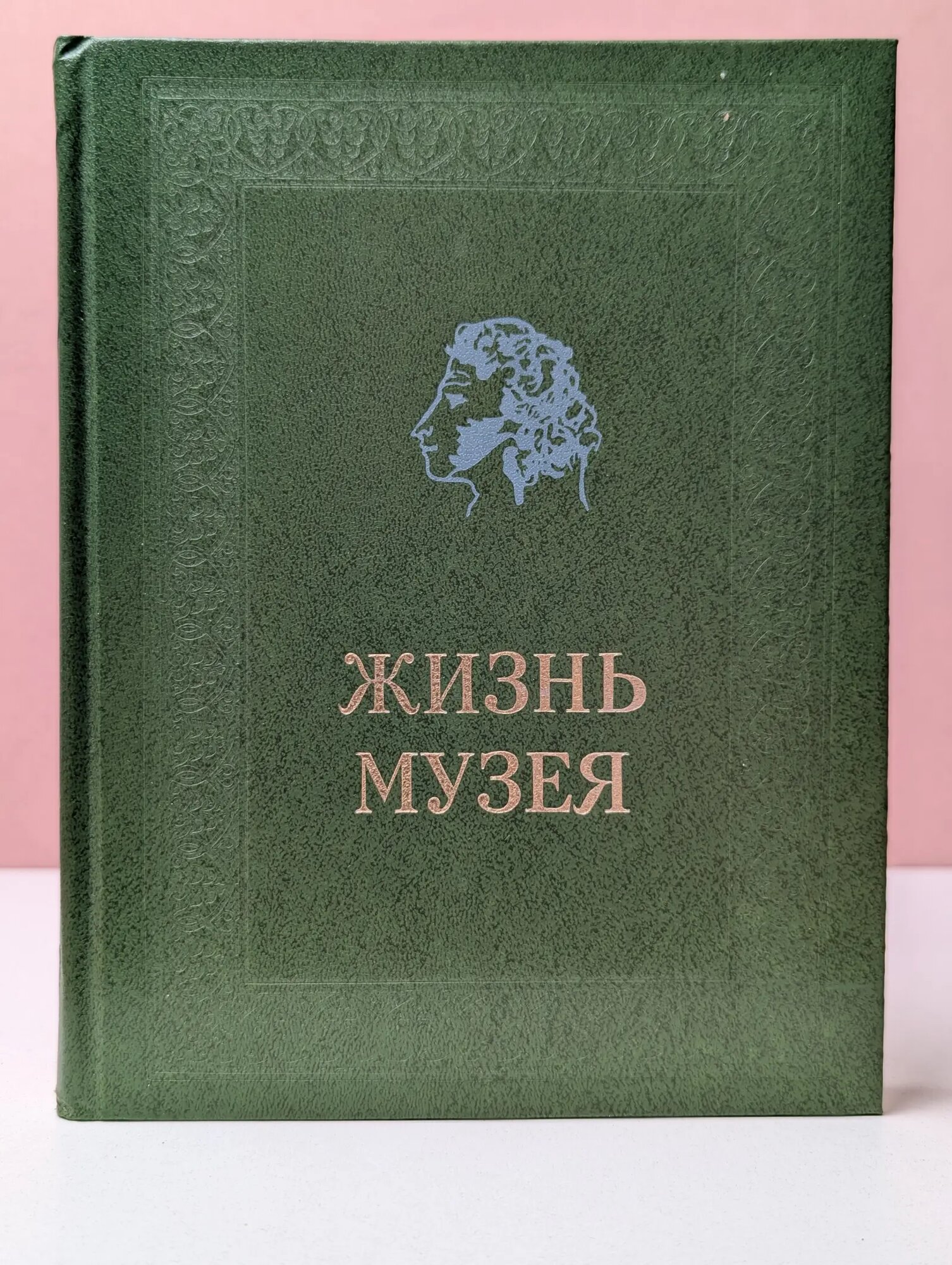 Жизнь музея Крейн Александр Зиновьевич 1979
