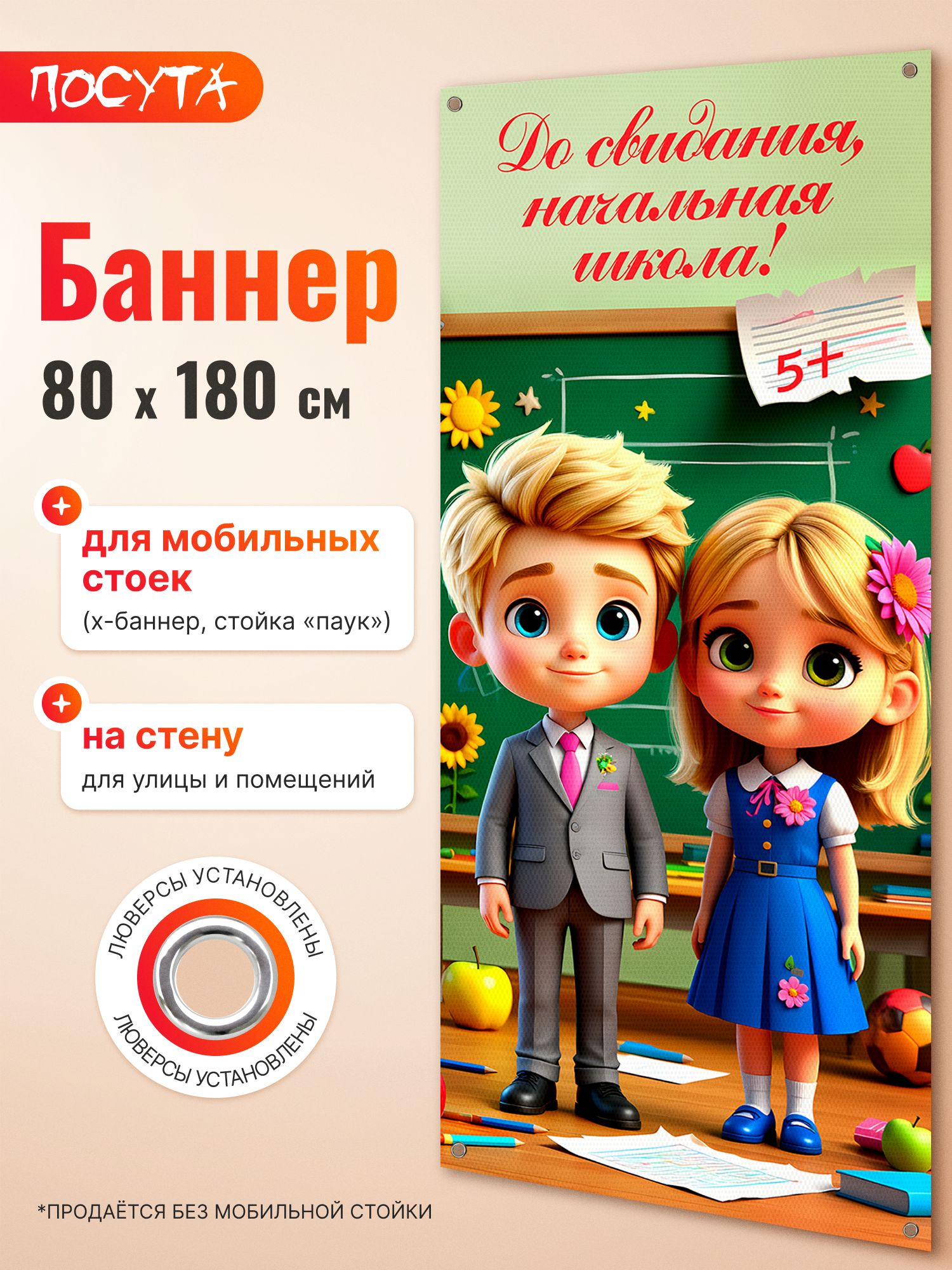 Баннер До свидания начальная школа