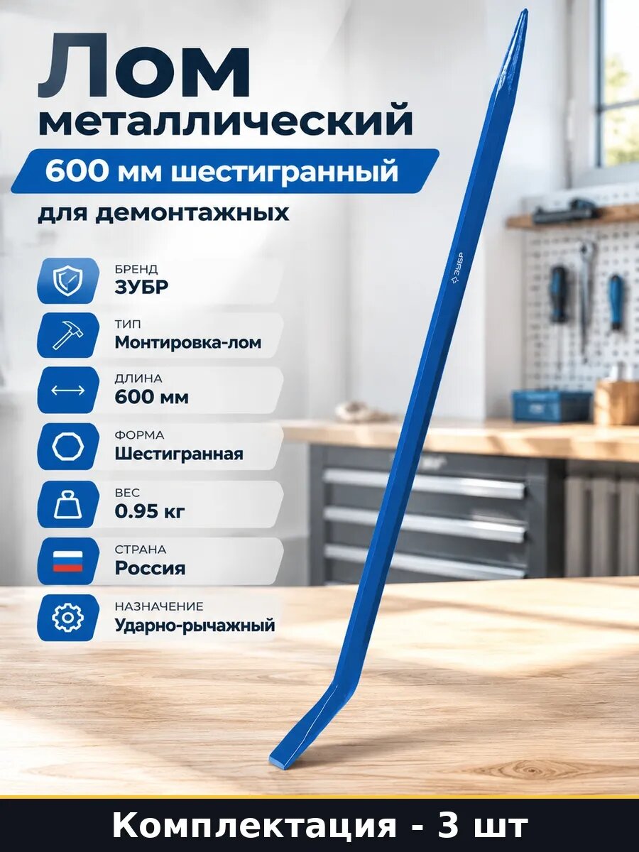 Набор 3 шт Рычажный инструмент гвоздодер 600 мм монтировка