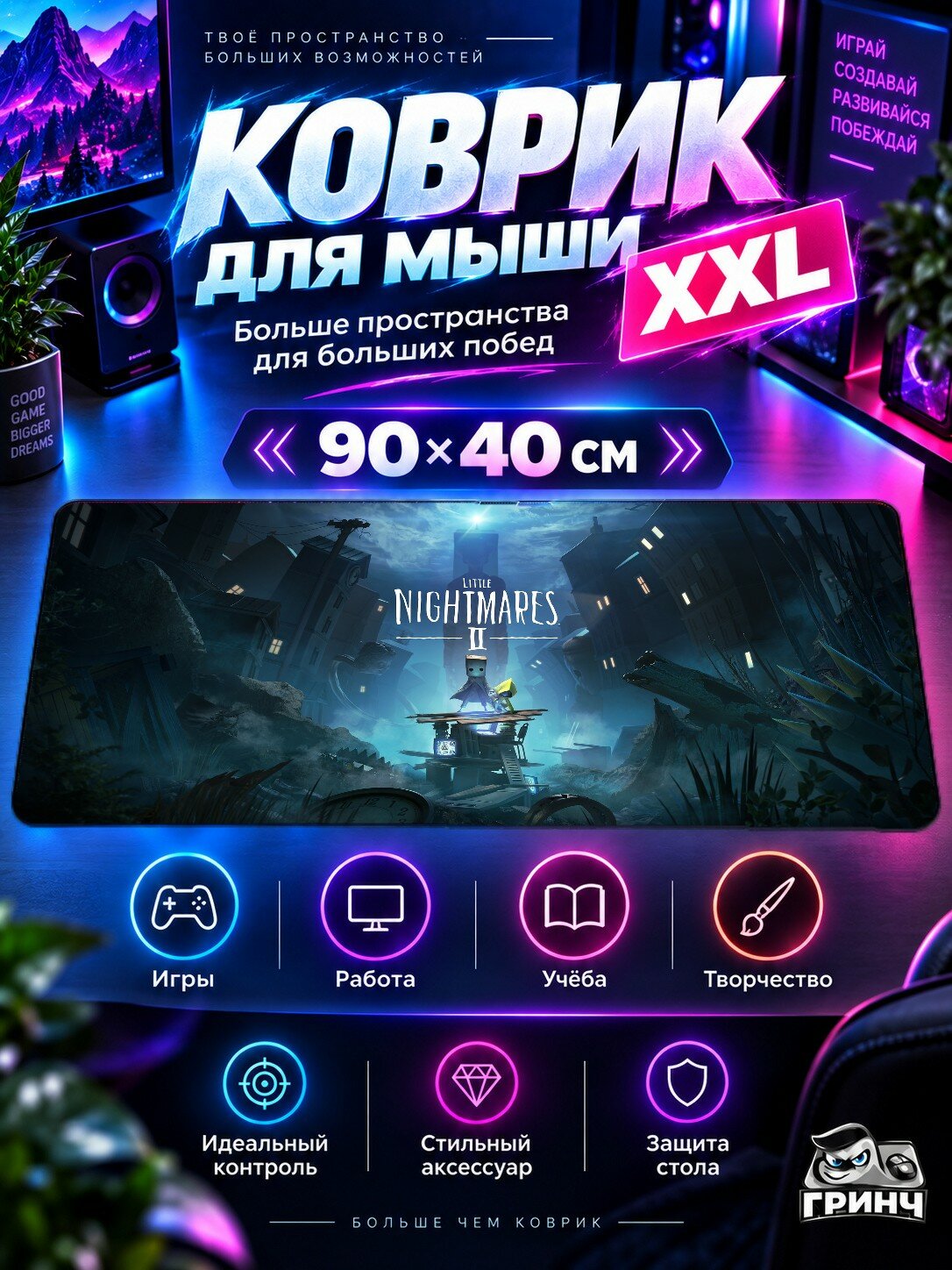 Игровой коврик для мыши 90х40 см — Little Nightmares / Маленькие кошмары — Little Nightmares 2