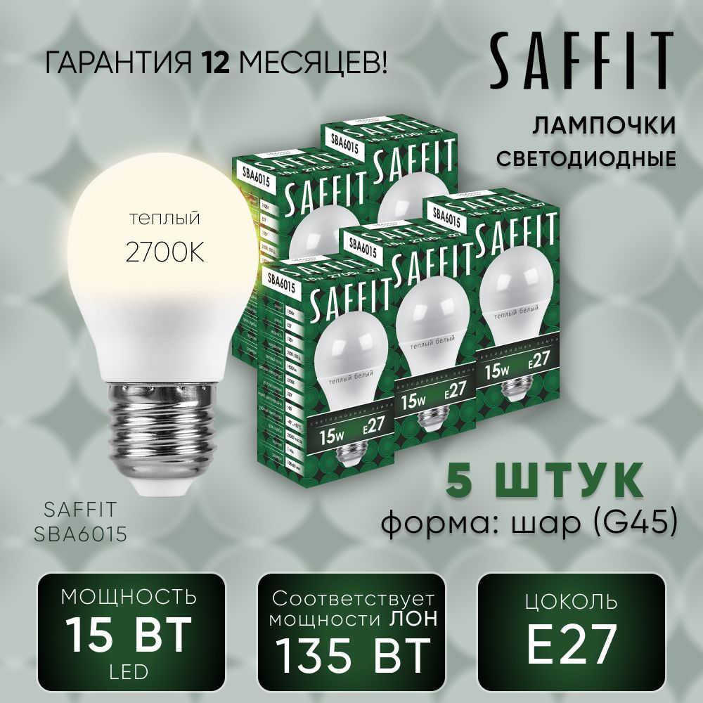 Лампа светодиодная (упаковка - 5шт.) / Лампочка led для дома 15W E27 2700K, Шар, SAFFIT SBA6015 55010