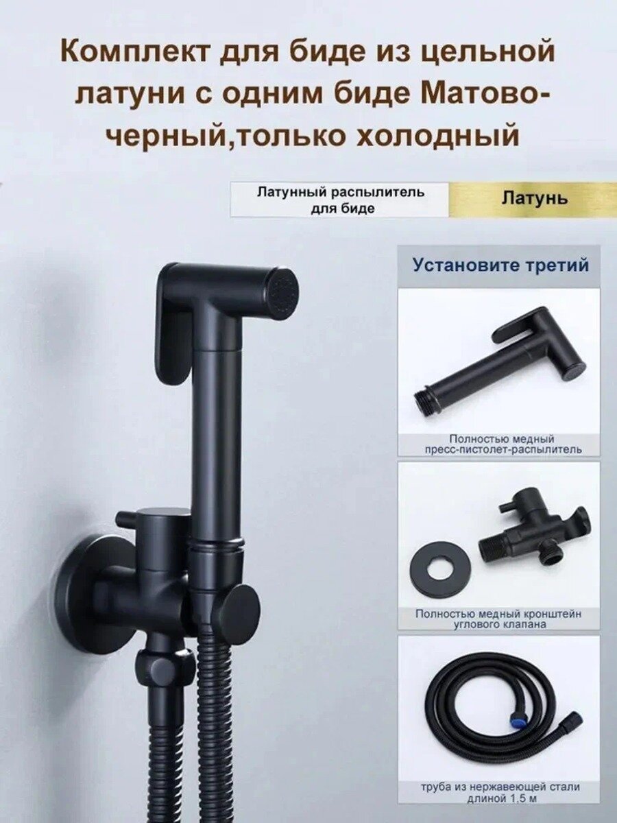 Лейка гигиеническая для биде (кран для холодной воды) RO5503B1 лейка, 1.5 M шланг, кран Матовый черный, латунь, Круглый