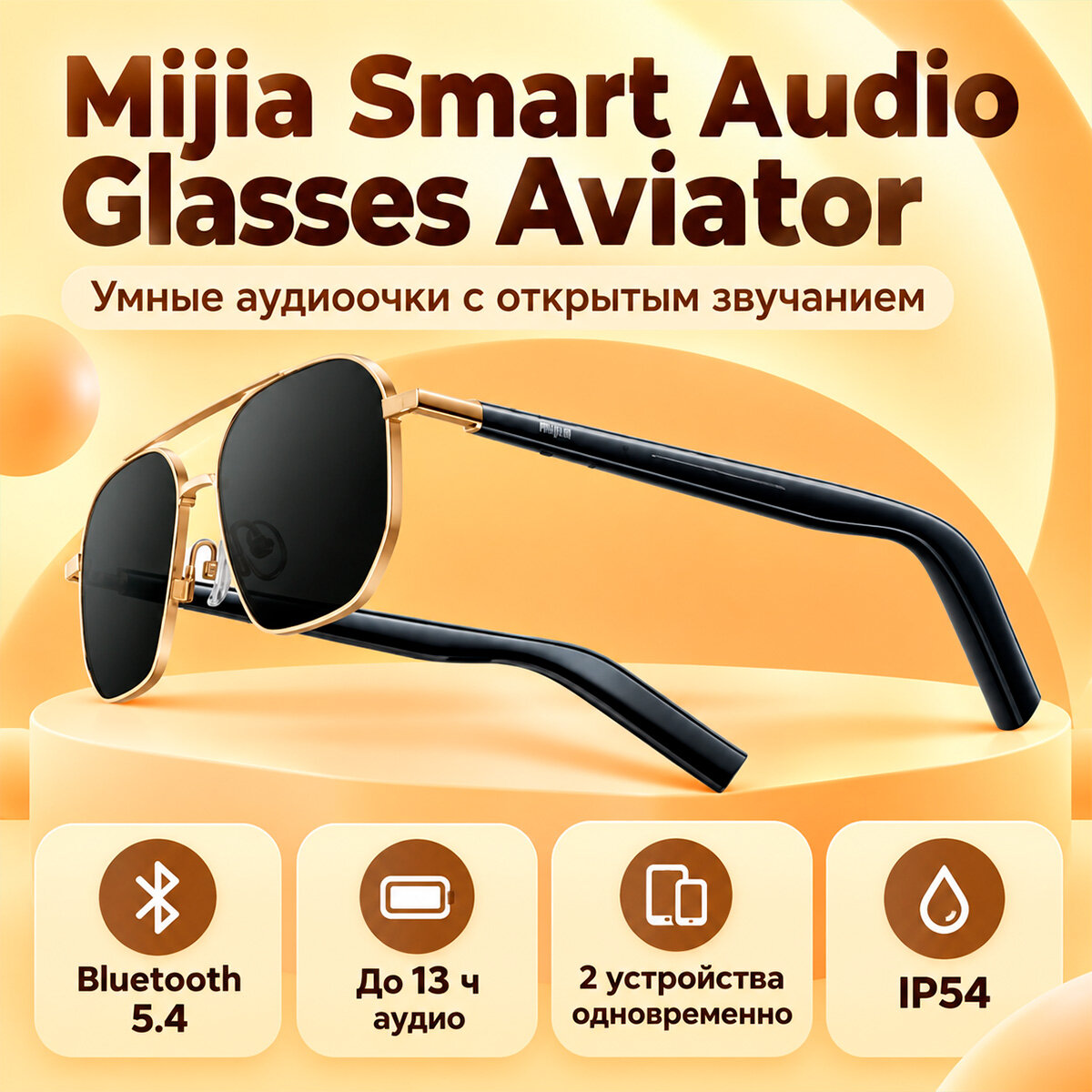 Аудиоочки для спорта и вождения — Mijia Smart Aviator Audio Glasses (BHR08VYGL): IP54, звук не закрывает слуховой канал, безопасны для прогулок и за р