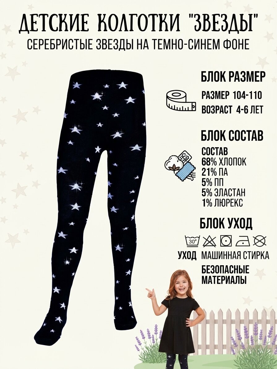 Колготки Красная Ветка линейка, 100 den