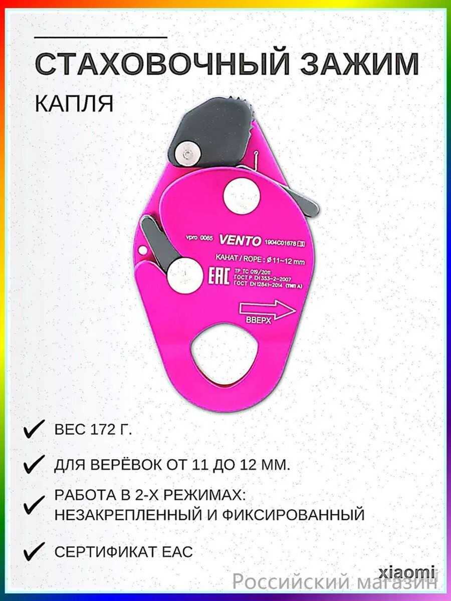Страховочный зажим для веревки Капля Vento, 11-12 мм, 172 г, алюминиевый сплав