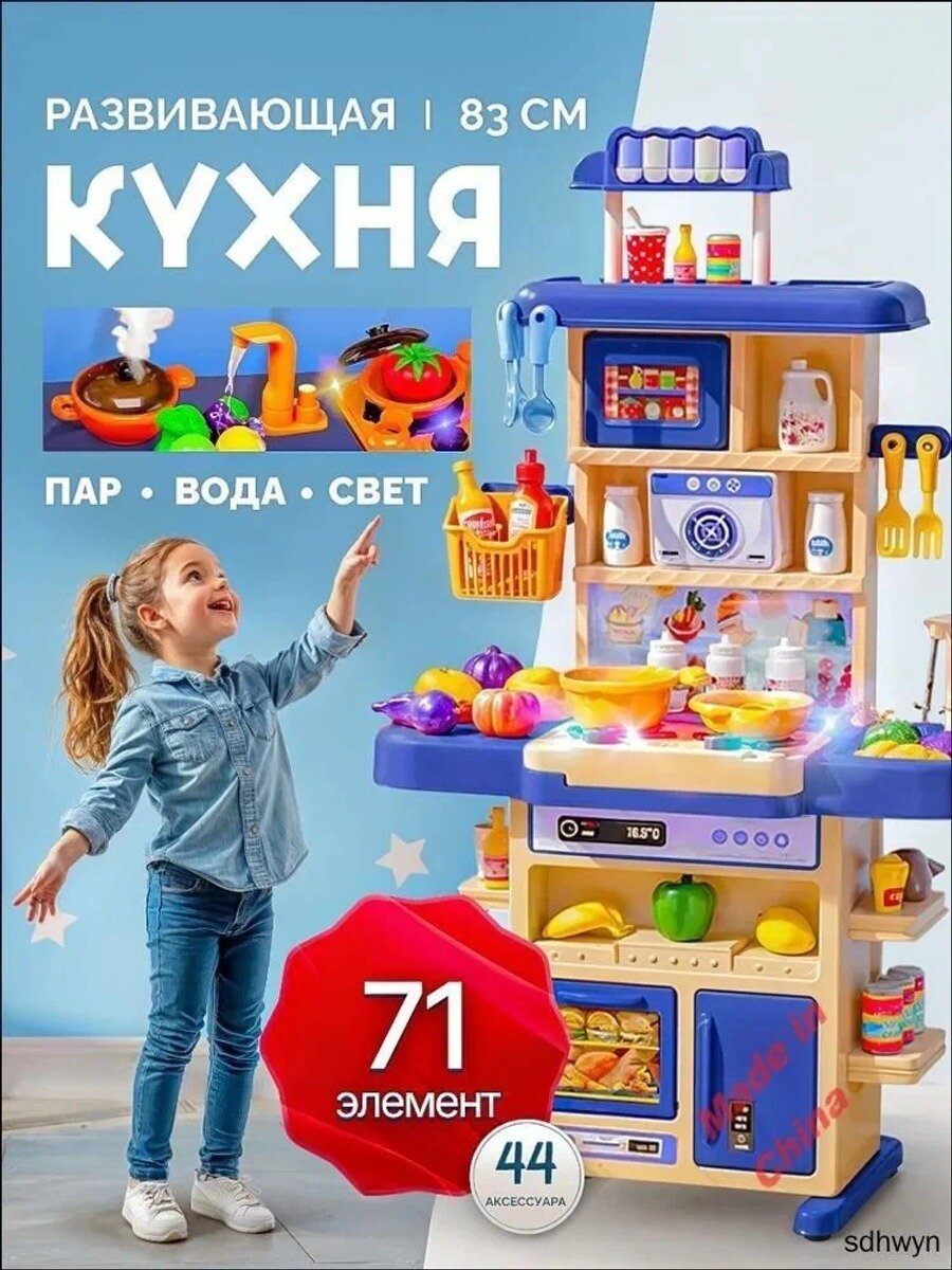 Детская игровая интерактивная кухня 83 см с посудой и едой little chef со светом, звуком, паром и водой, 71 элемент / д