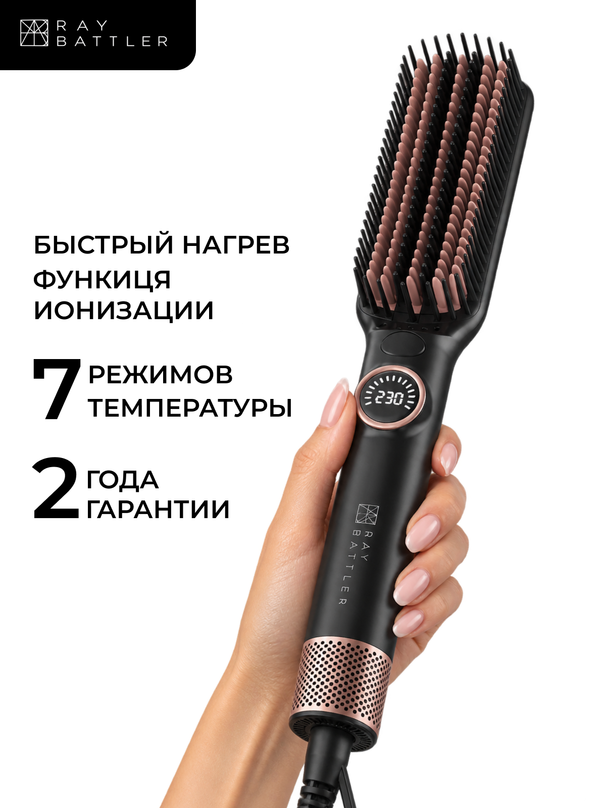 Расческа выпрямитель для волос RB 6591 с ионизацией