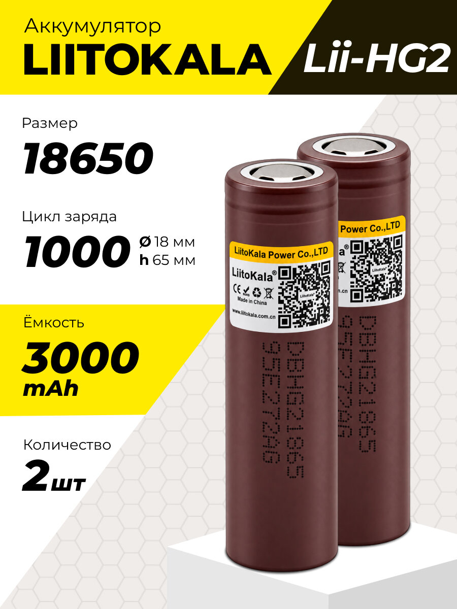 Аккумулятор 18650 литокала 3000 mAh, 2шт, акккумулятор LiitoKala