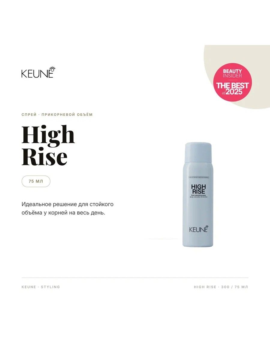 Keune Спрей прикорневой объем Style High Rise, 75 мл