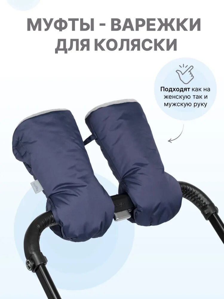 Муфты-варежки на коляску и санки