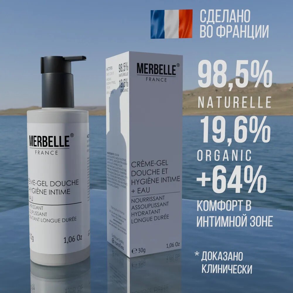 MERBELLE Крем-гель для душа с добавлением воды Франция