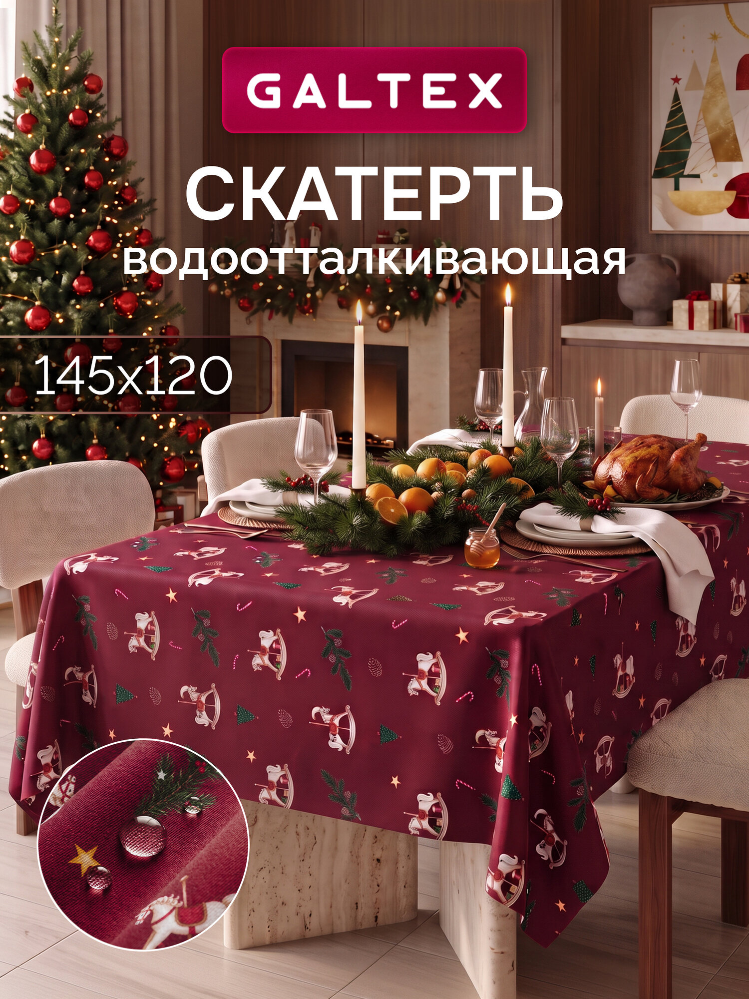Скатерть на стол водоотталкивающая 145х120см GALTEX Лошадки