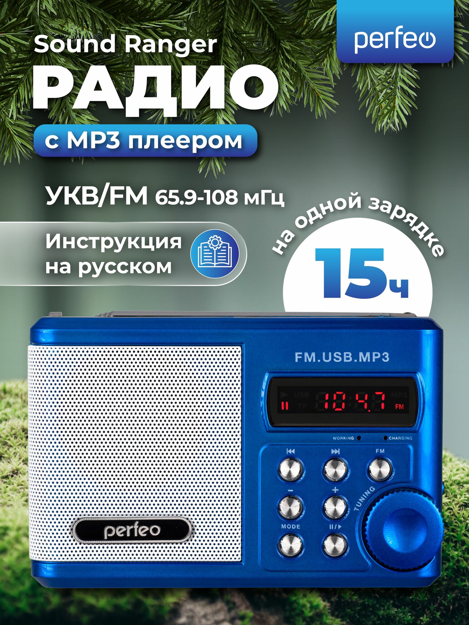 Радиоприёмник Perfeo Sound Ranger (SV922), синий