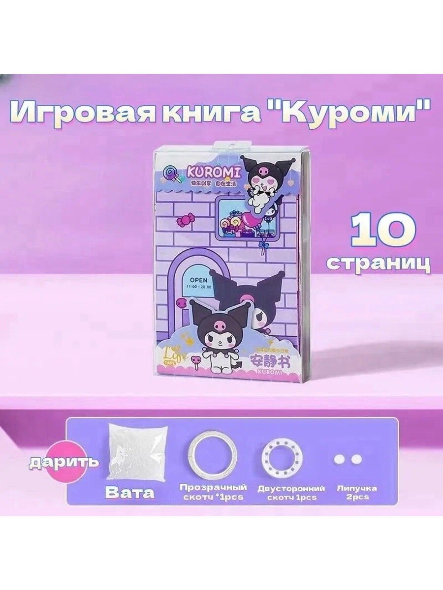 Развивающая настольная игра. Бумажный домик книжка своими руками Куроми 1шт