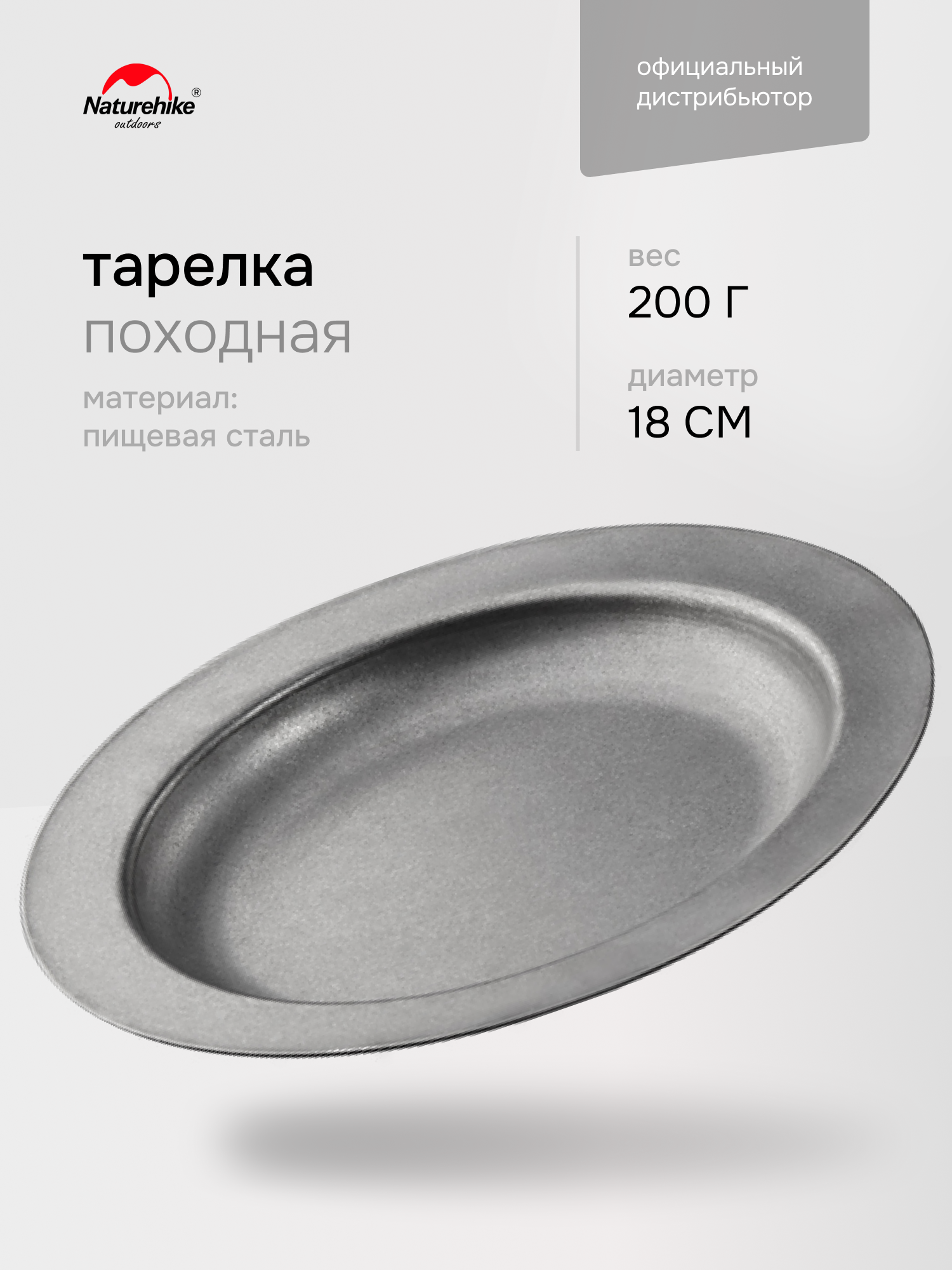 Тарелка металлическая Naturehike / походная посуда, глубокая / Stainless Steel Retro Cutlery, NH21SJ001