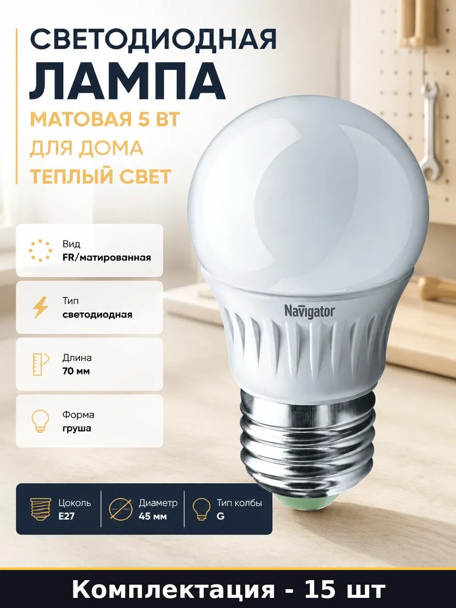 Светодиодная лампа матовая 5 Вт для дома теплый свет