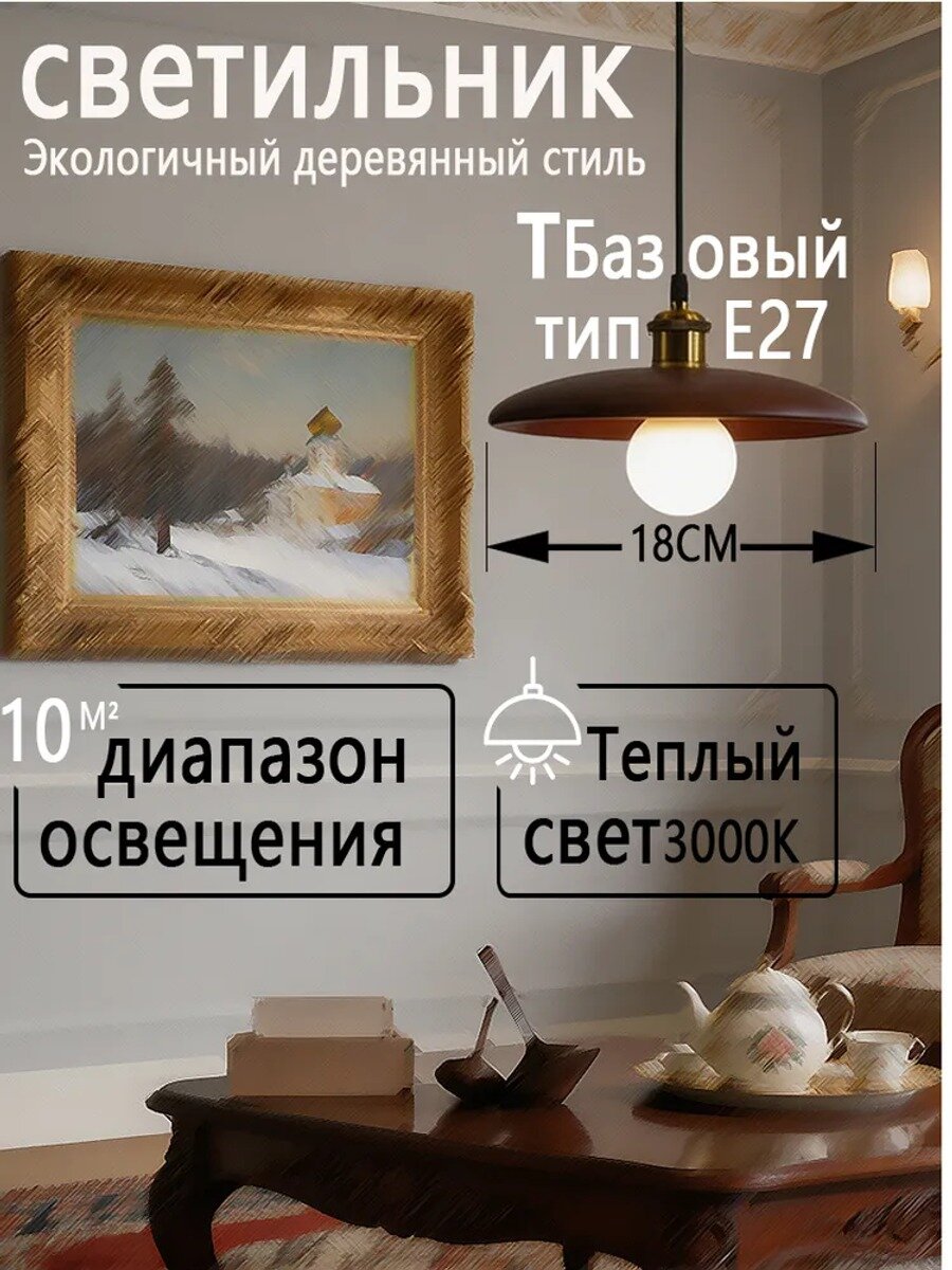Люстра 5 Вт, 1 лампа, диаметр 180 мм, коричневый, 3000 К, 110-220