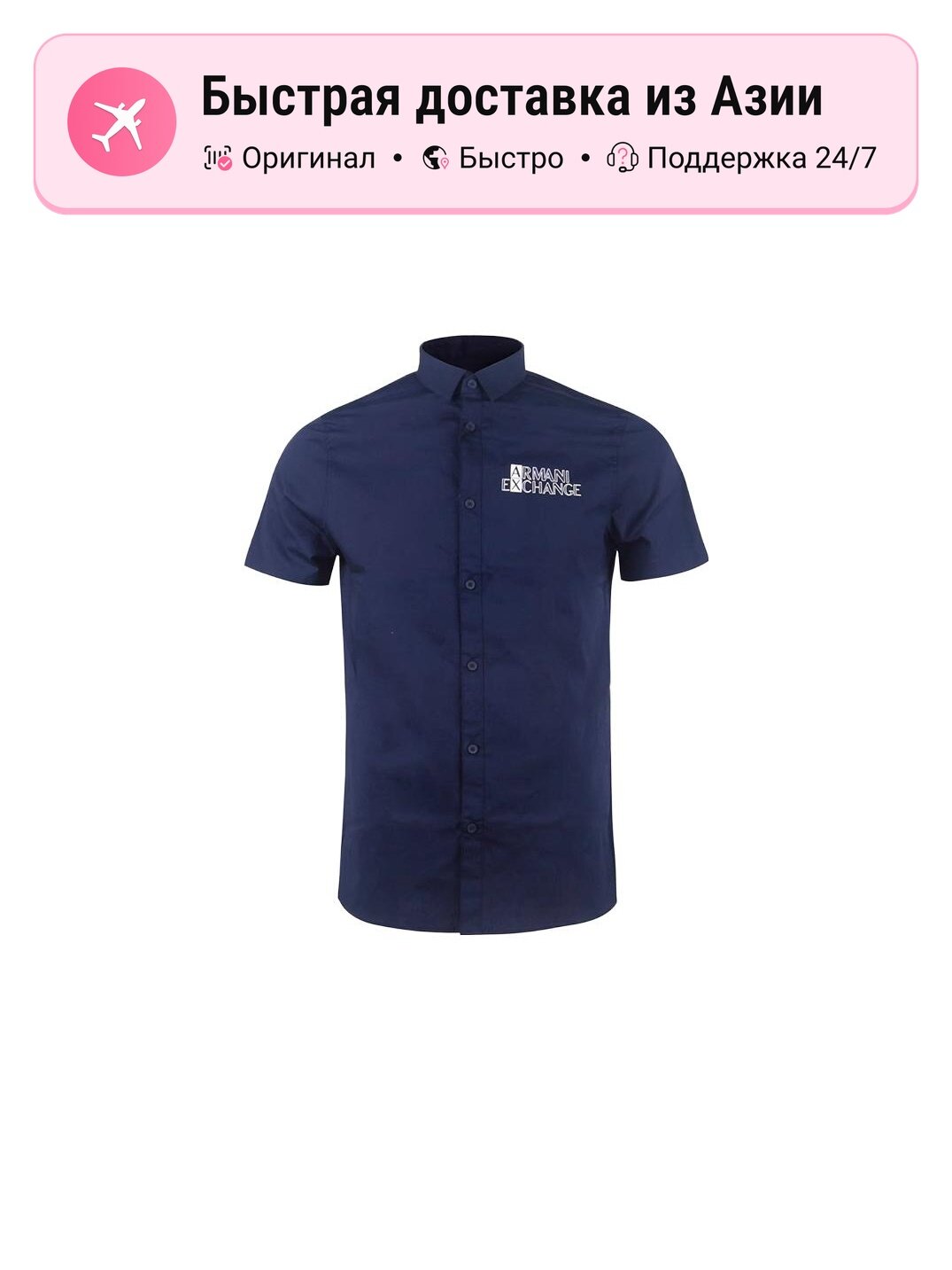 Рубашка Armani Exchange ARMANI EXCHANGE 10185375