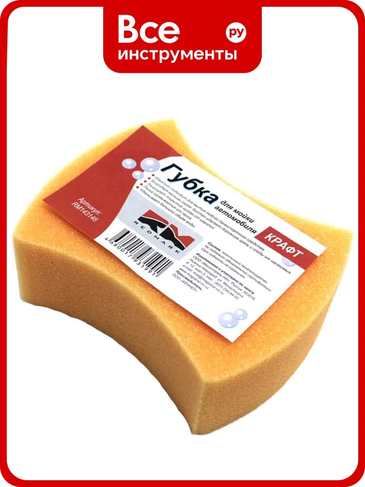 Губка для мойки автомобиля REDMARK Крафт RM143146