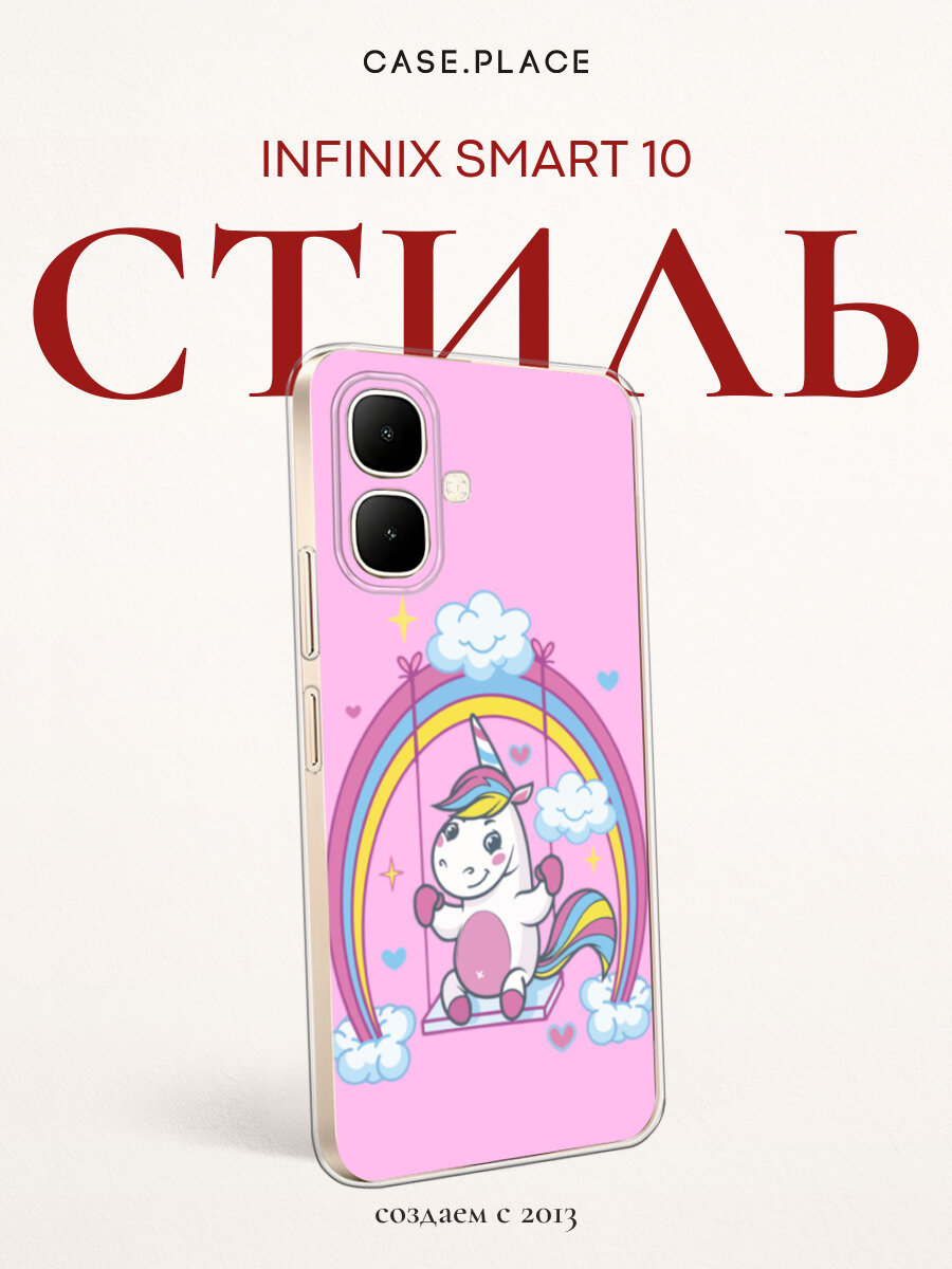 Чехол на Infinix Smart 10 / Инфиникс Смарт 10 с принтом Качели для единорога