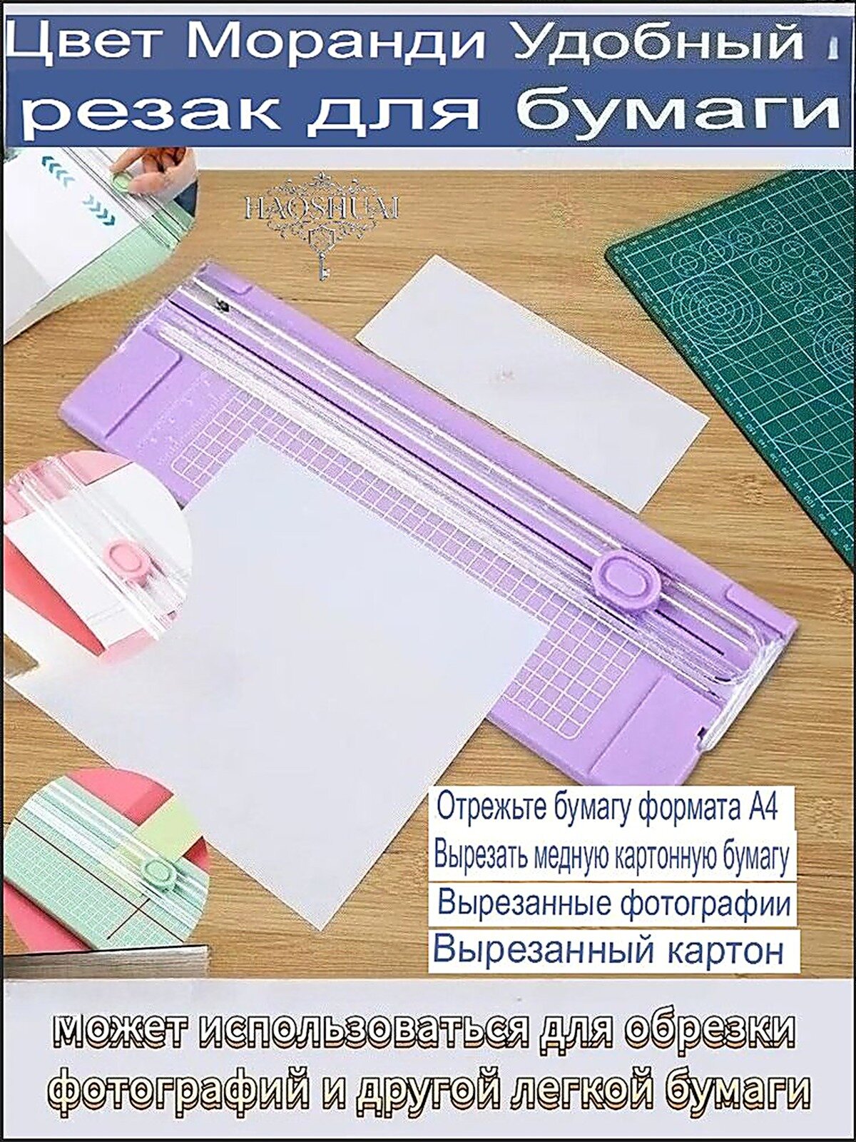 Машина для резки ковриков для вырезок из линейки Школьные канцелярские принадлежности