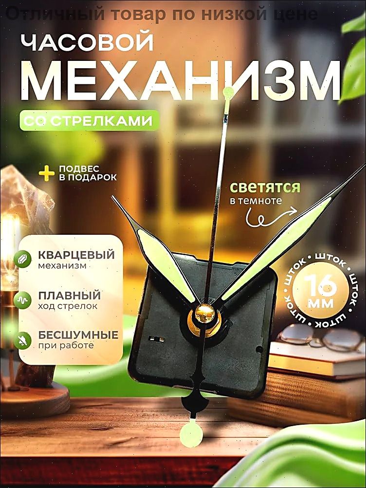 Новый часовой кварцевый механизм светящийся