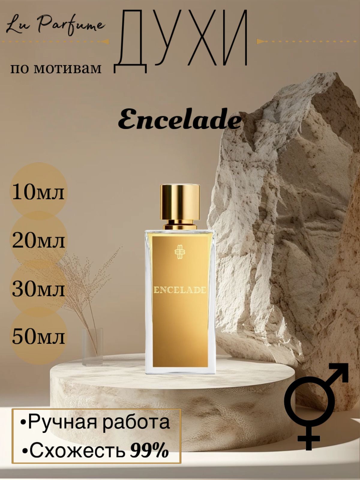 Духи Encelade 20 мл