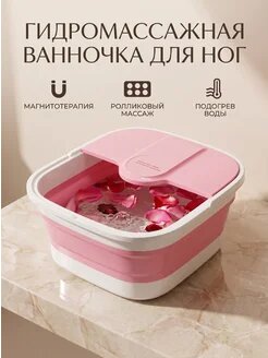 Ванночка для ног спа с гидромассажем