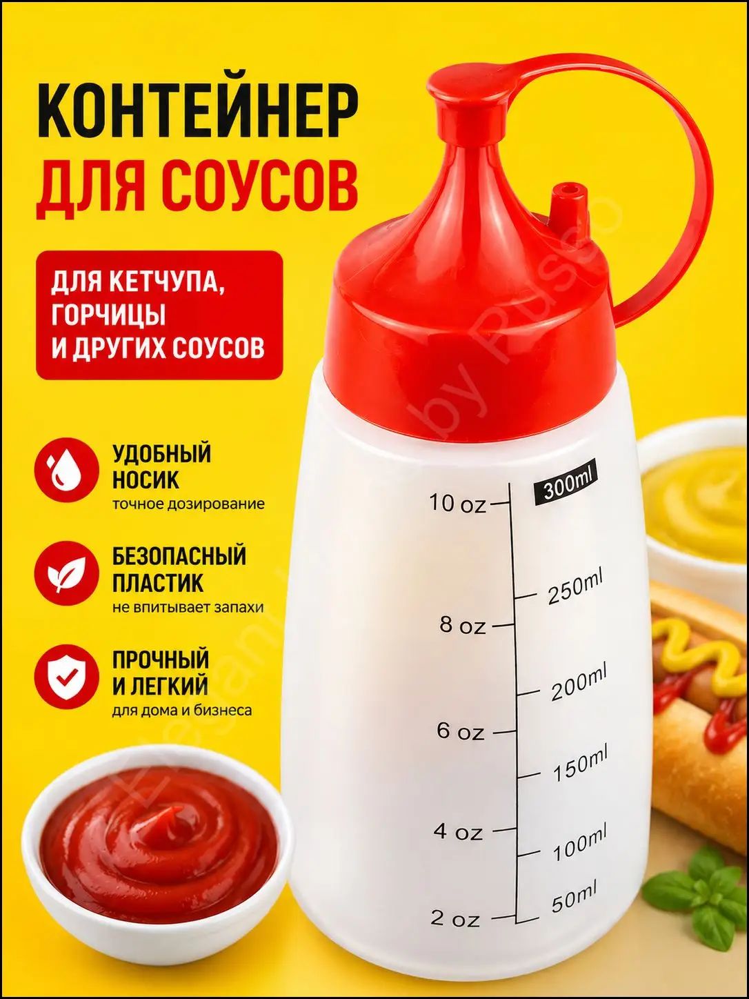 Monblick Емкость для соуса 300 мл 1 шт пнд (полиэтилен низкого давления)