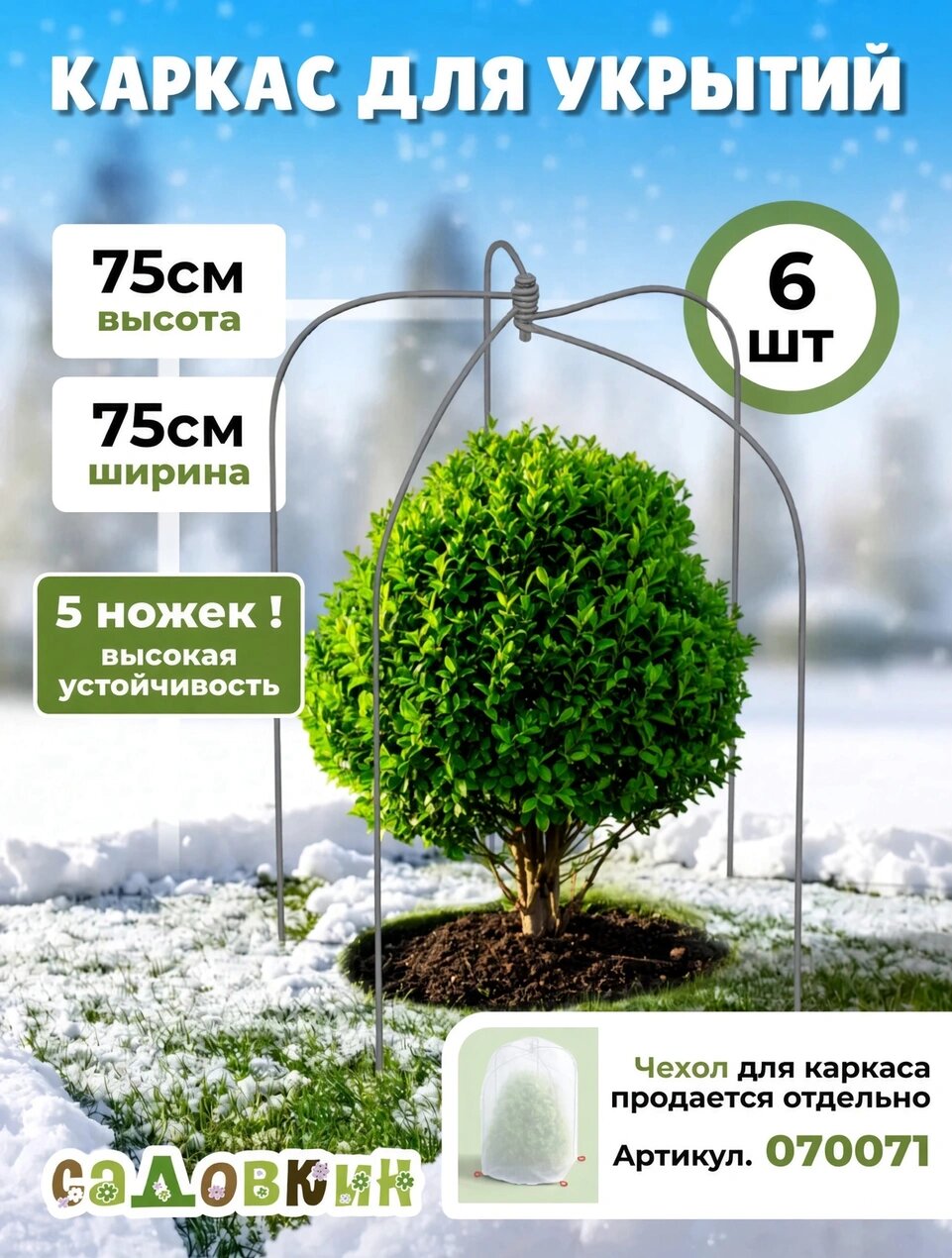 Каркас овал 75 см, пруток ОЦ (6 шт)