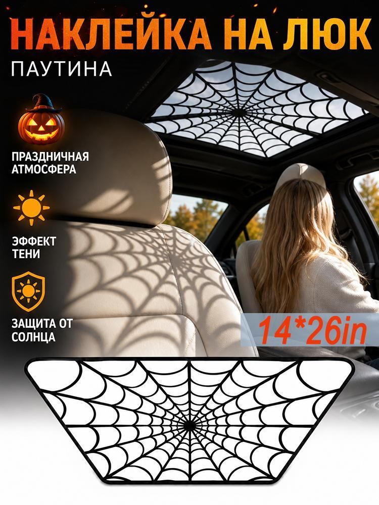 Наклейка автомобильная