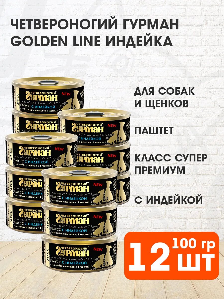 Корм влажный Четвероногий Гурман Golden Line для собак и щенков мусс, индейка, 100 г 12 шт