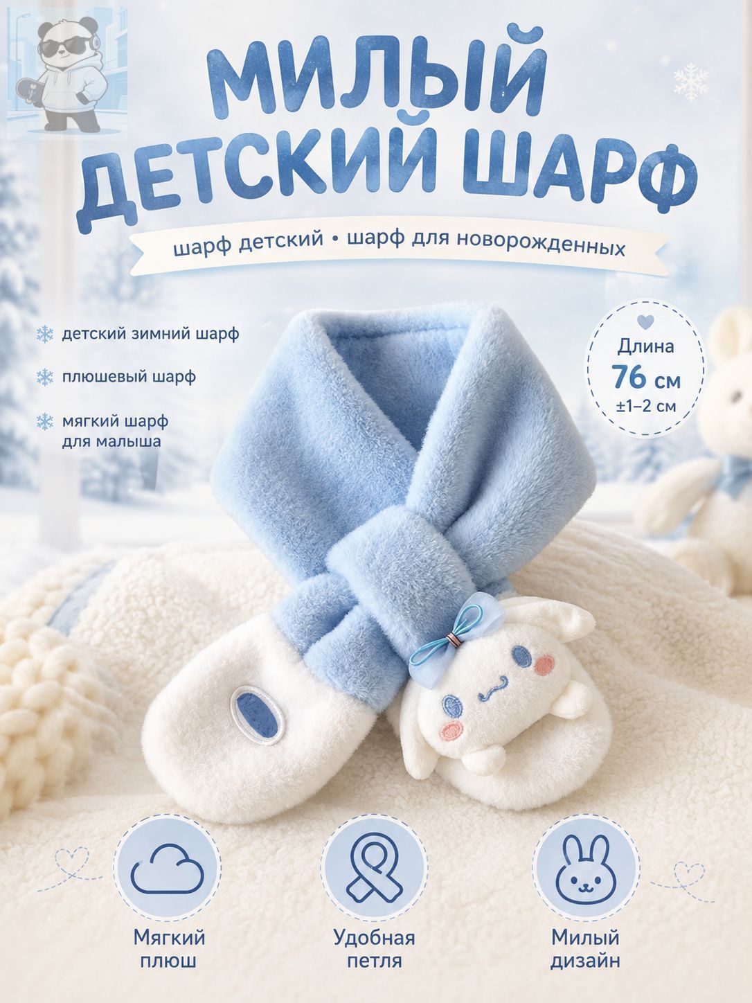 Шарф для детей