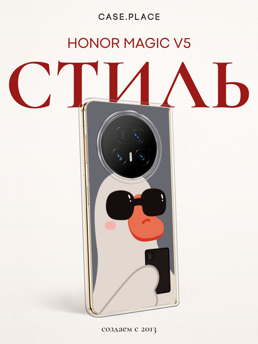 Чехол на Honor Magic V5 / Хонор Мэджик V5 с принтом Утиное селфи