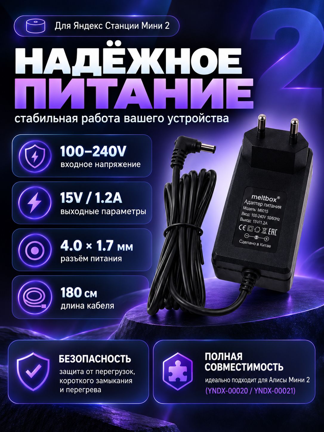 Адаптер питания для умной колонки Яндекс станция Мини с Алисой 15V,1.2A (4.0x1.7mm) угловой штекер, (кабель 180см)