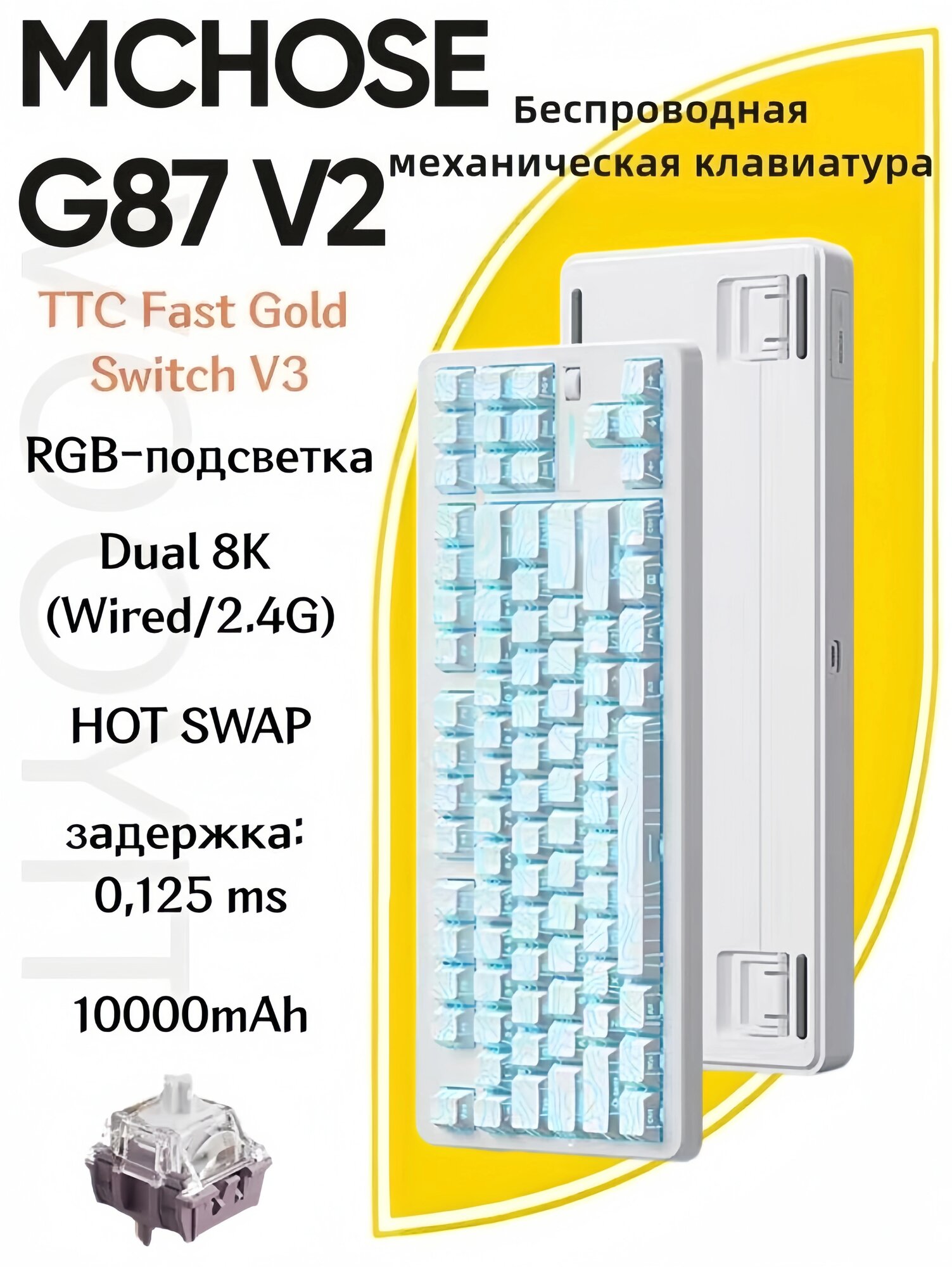 Механическая клавиатура MCHOSE G87 V2, TTC Speed Gold Shaft V3