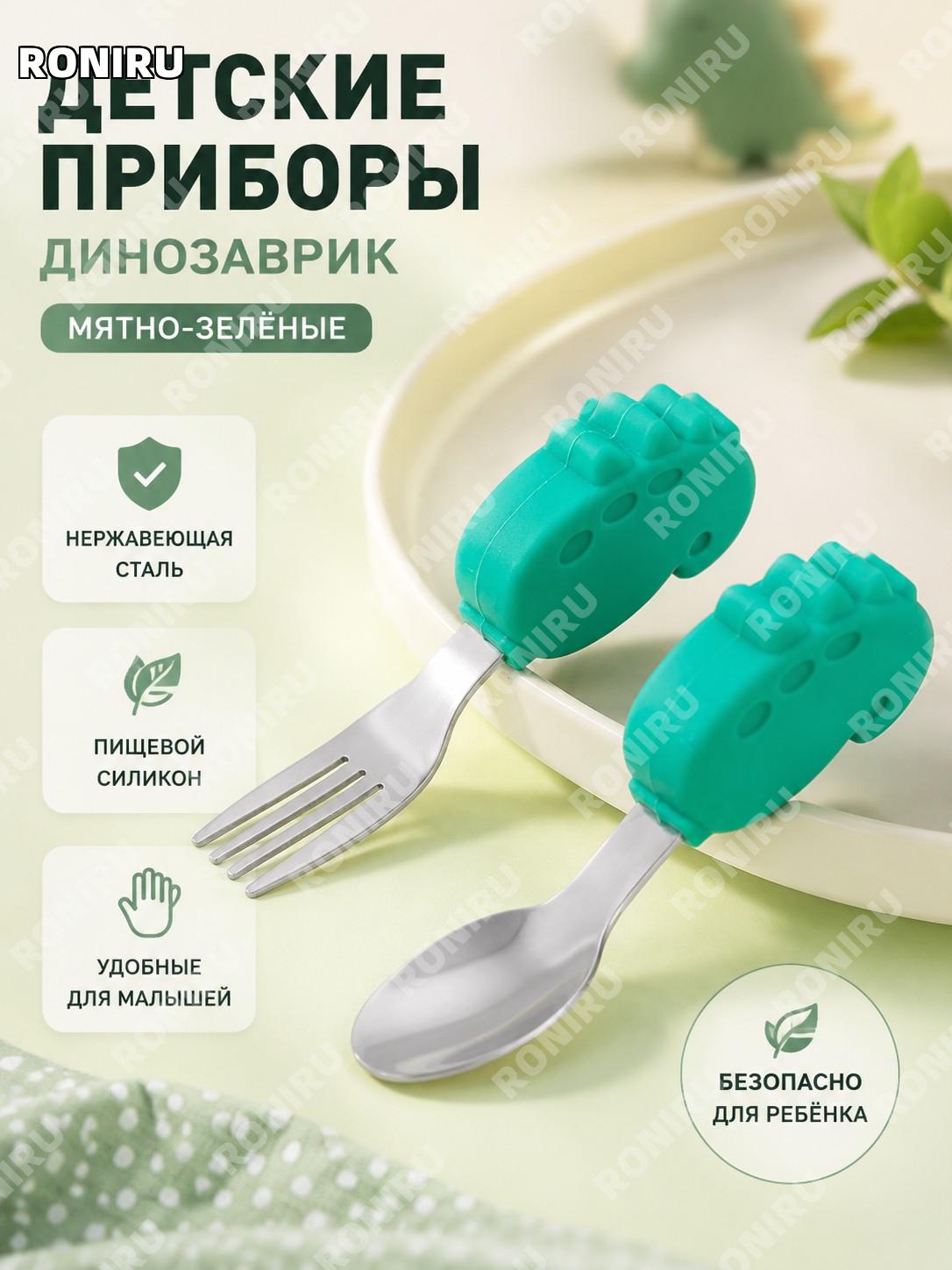 Детская вилка-ложка из нержавеющей стали, короткая силиконовая ручка, Мятный зелёный динозавр для малышей для еды
