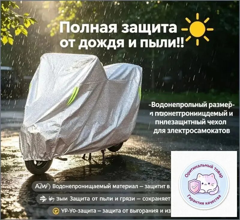 Чехол для хранения самоката