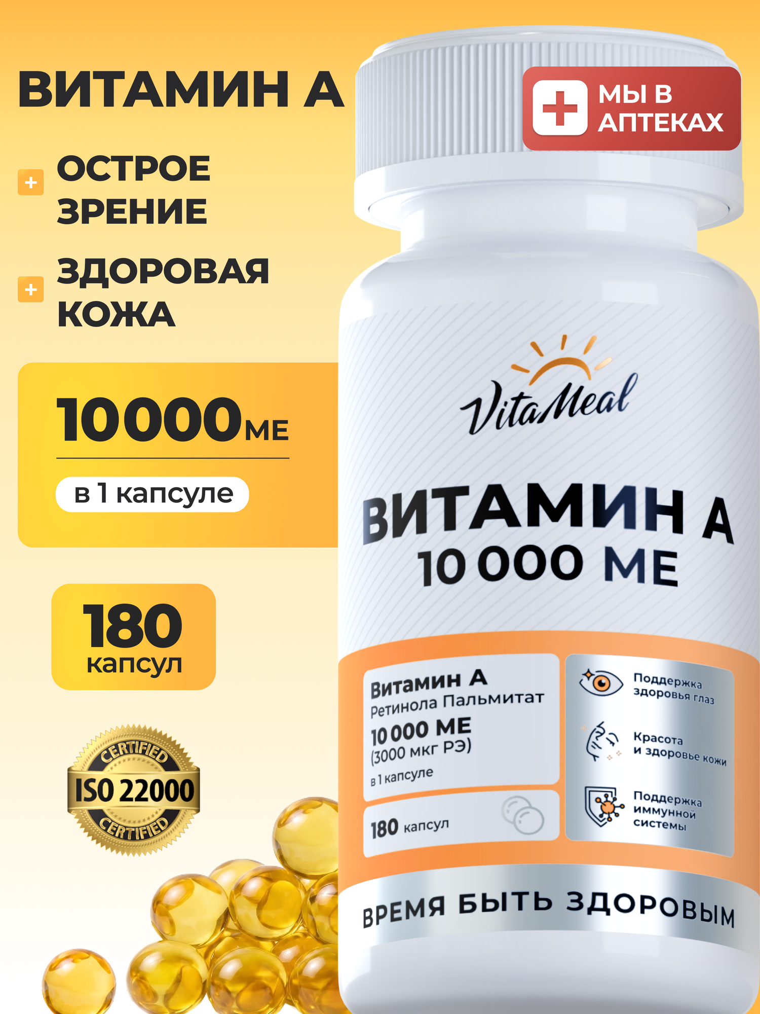 Витамин А ретинол для кожи лица 10000 МЕ, Vitamin А, 180 мягких капсул