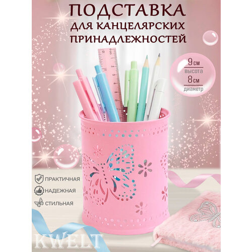 фото Подставка стакан для ручек и карандашей kwelt